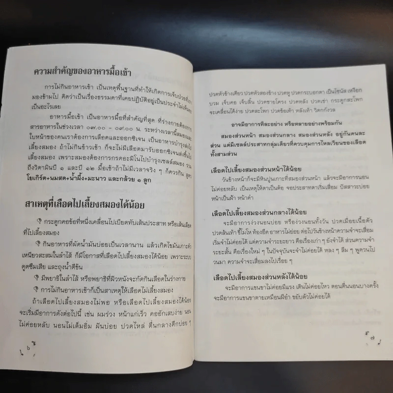 บทสวดมนต์ไหว้พระ เคล็ดวิธี กินอย่างไร-ไร้โรคภัย รูปที่ 11