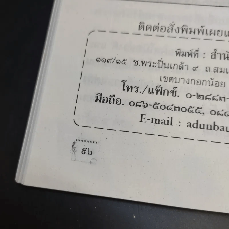 บทสวดมนต์ไหว้พระ เคล็ดวิธี กินอย่างไร-ไร้โรคภัย รูปที่ 14