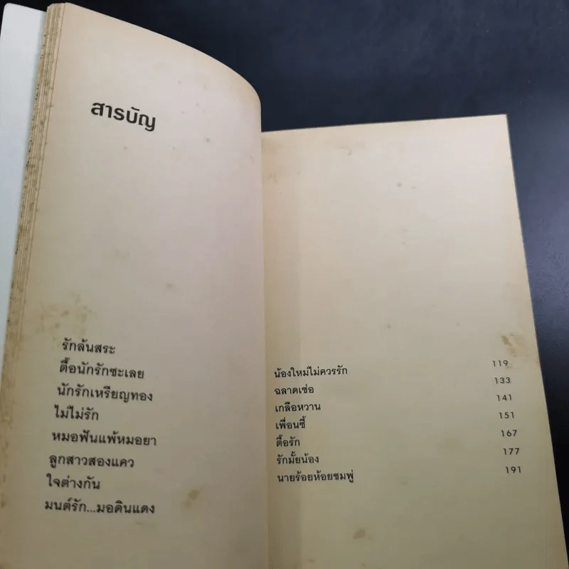 นิยายรักนักศึกษา 1 - ศุภักษร รูปที่ 12