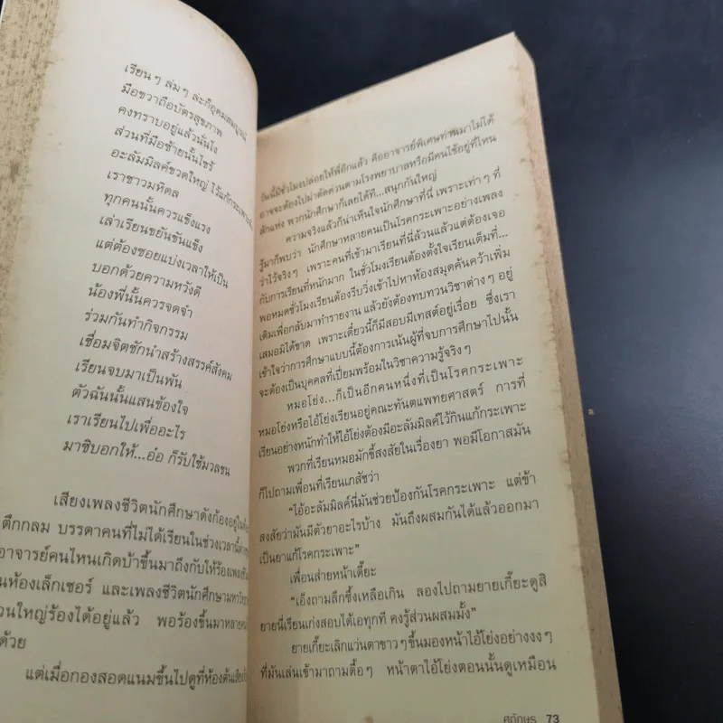 นิยายรักนักศึกษา 1 - ศุภักษร รูปที่ 14