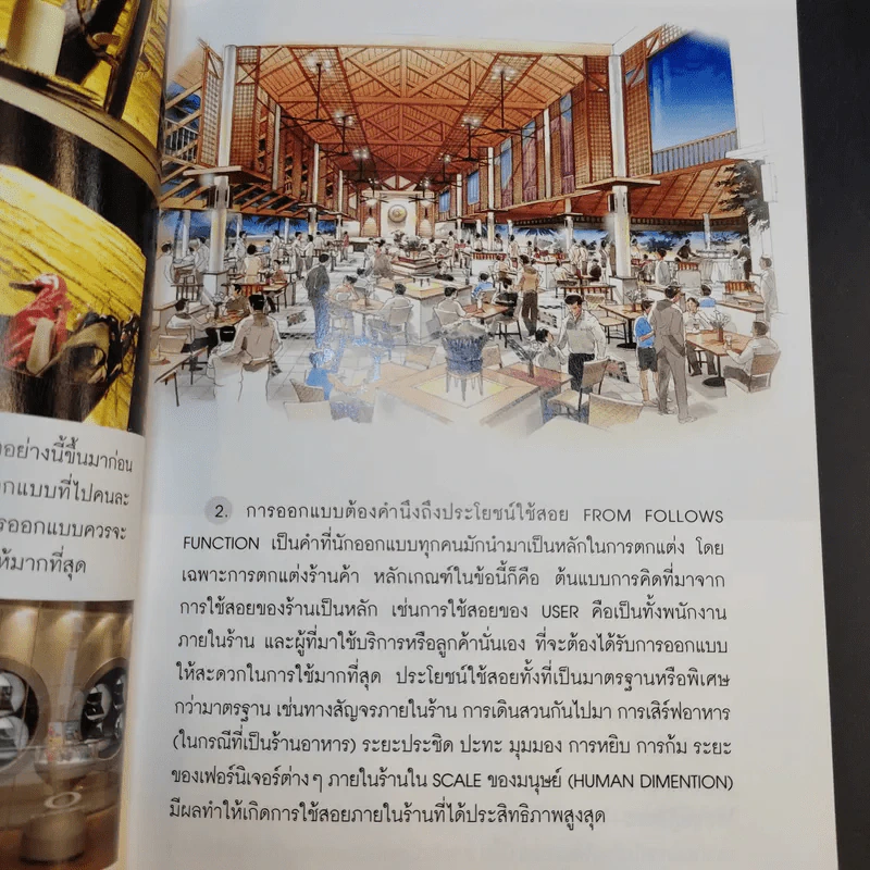 แต่งร้านให้ได้ล้าน - อ.เอกพงษ์ ตรีตรง รูปที่ 12