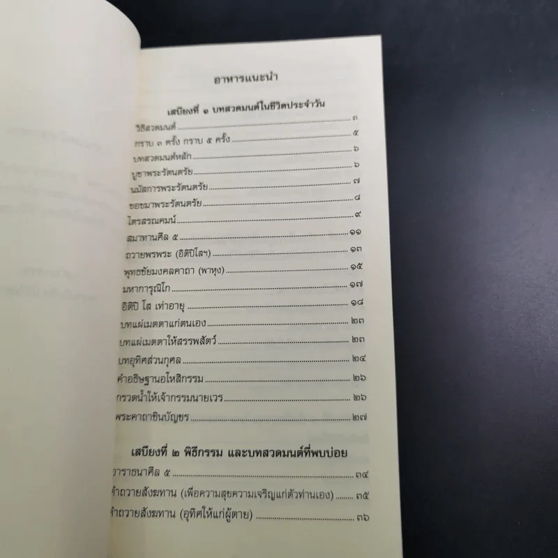 เสบียงธรรม (หนังสือธรรมะและบทสวดมนต์) รูปที่ 8