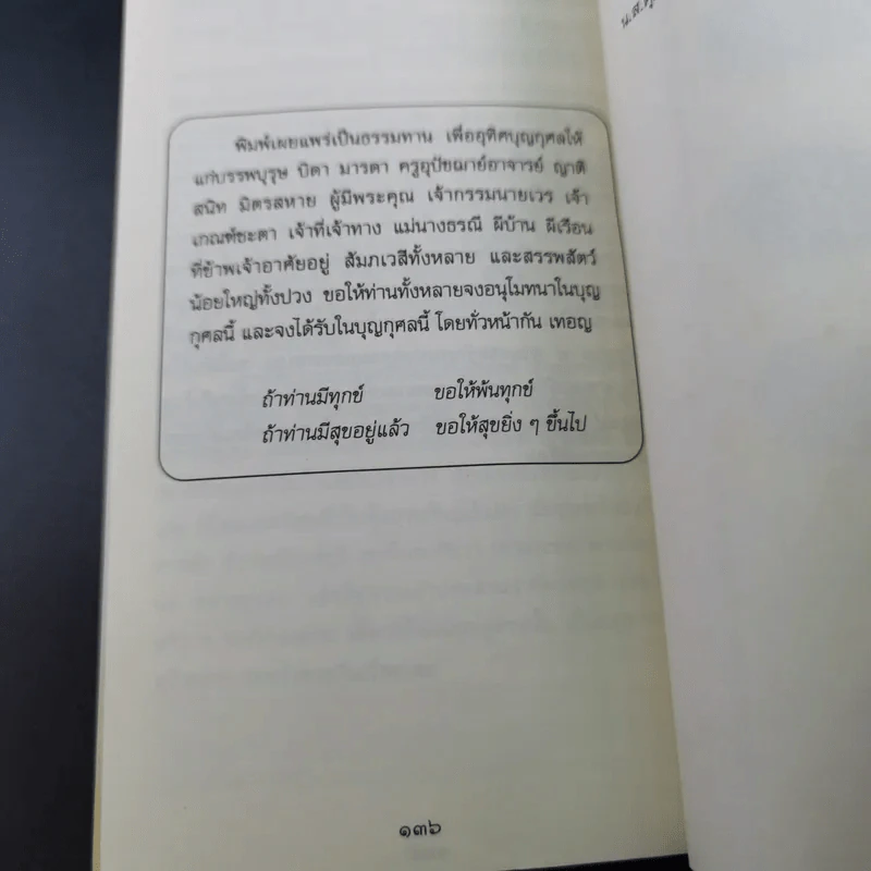 เสบียงธรรม (หนังสือธรรมะและบทสวดมนต์) รูปที่ 11