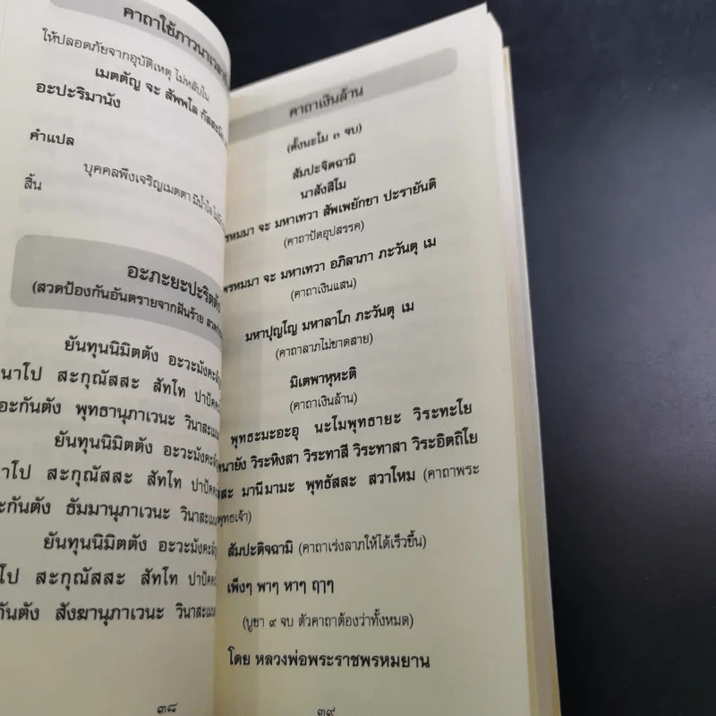 เสบียงธรรม (หนังสือธรรมะและบทสวดมนต์) รูปที่ 9