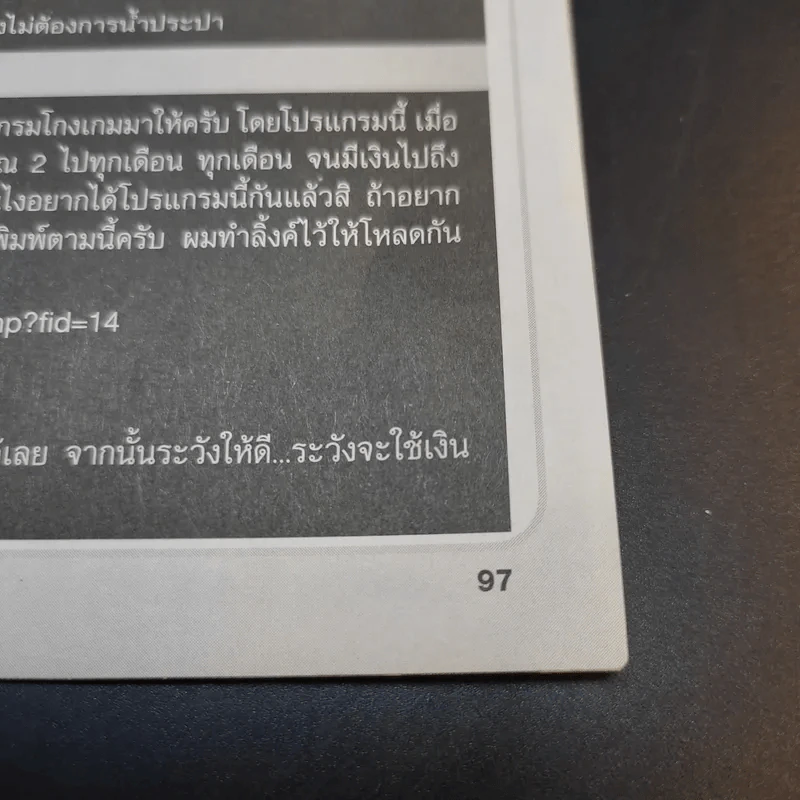 คู่มือเฉลยเกม 4 Sim City Walkthrough ซิมซิตี้ 4 รูปที่ 13