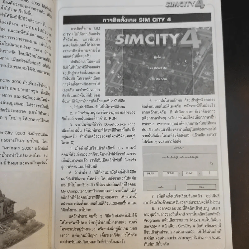 คู่มือเฉลยเกม 4 Sim City Walkthrough ซิมซิตี้ 4 รูปที่ 12