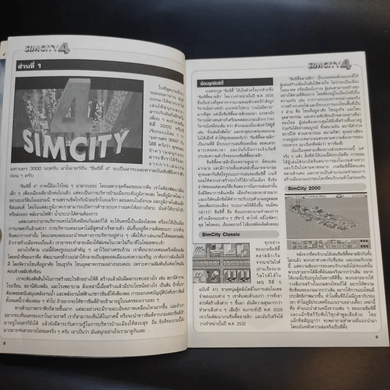 คู่มือเฉลยเกม 4 Sim City Walkthrough ซิมซิตี้ 4 รูปที่ 11