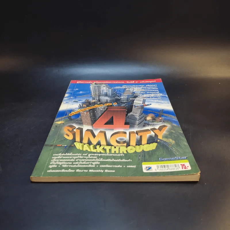 คู่มือเฉลยเกม 4 Sim City Walkthrough ซิมซิตี้ 4 รูปที่ 4