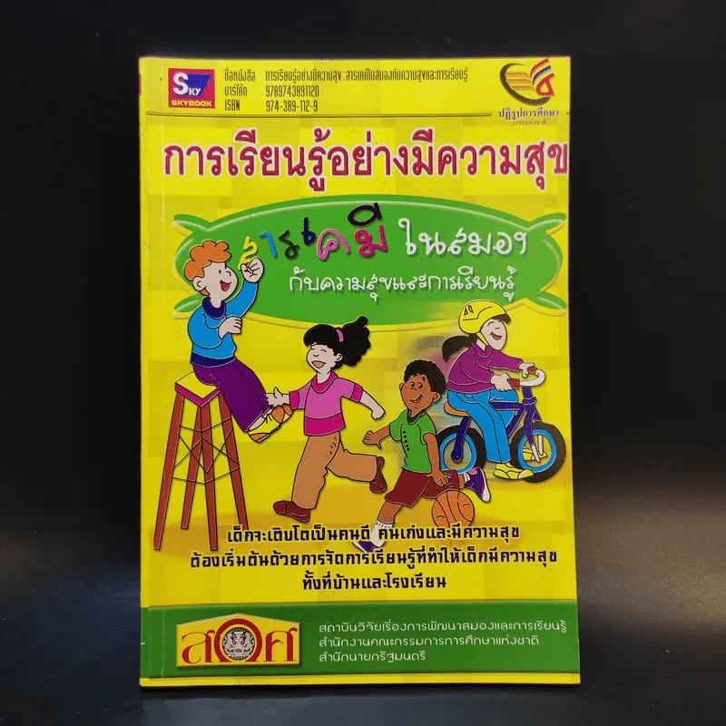 การเรียนรู้อย่างมีความสุข สารเคมีในสมองกับความสุขและการเรียนรู้ รูปที่ 1