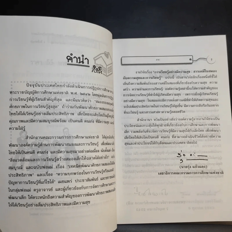 การเรียนรู้อย่างมีความสุข สารเคมีในสมองกับความสุขและการเรียนรู้ รูปที่ 10
