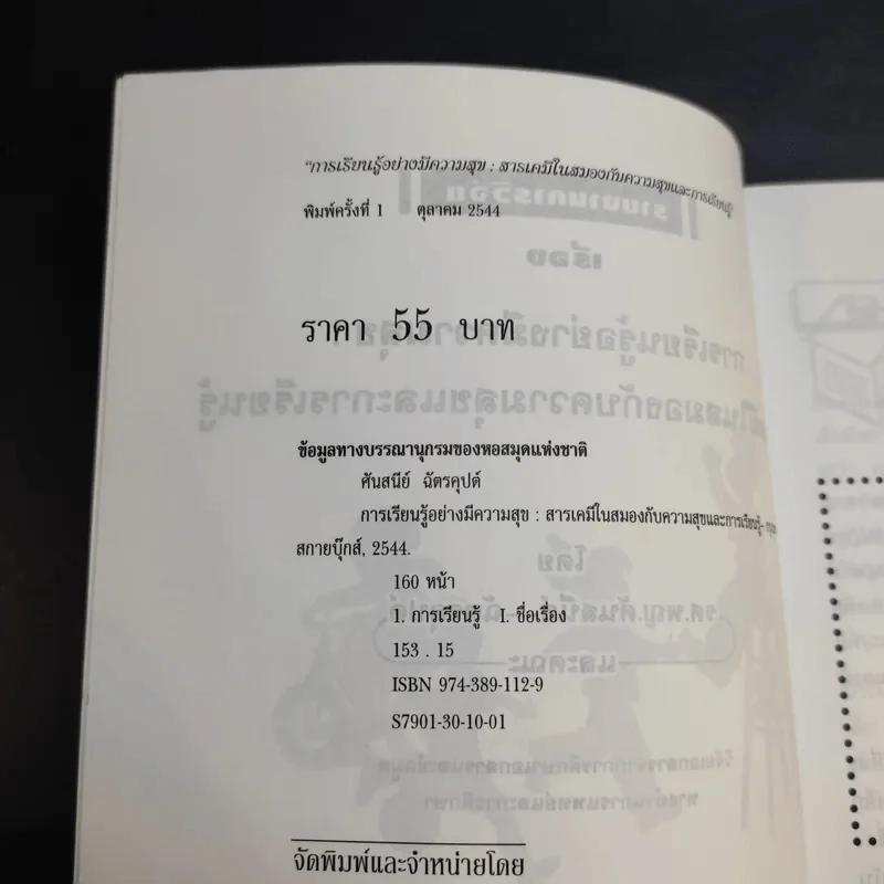 การเรียนรู้อย่างมีความสุข สารเคมีในสมองกับความสุขและการเรียนรู้ รูปที่ 9