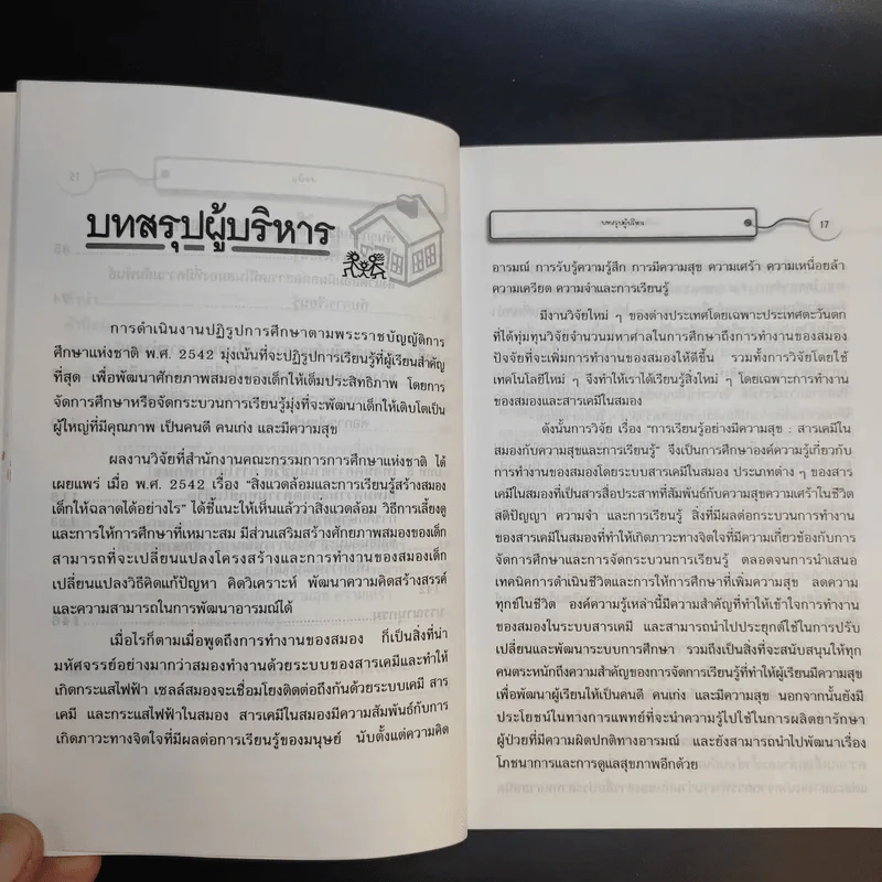 การเรียนรู้อย่างมีความสุข สารเคมีในสมองกับความสุขและการเรียนรู้ รูปที่ 12