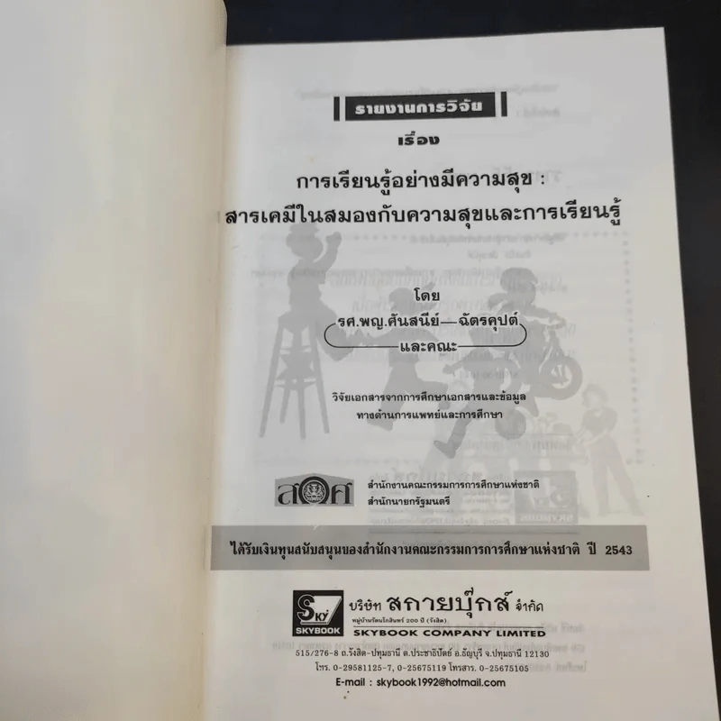 การเรียนรู้อย่างมีความสุข สารเคมีในสมองกับความสุขและการเรียนรู้ รูปที่ 8