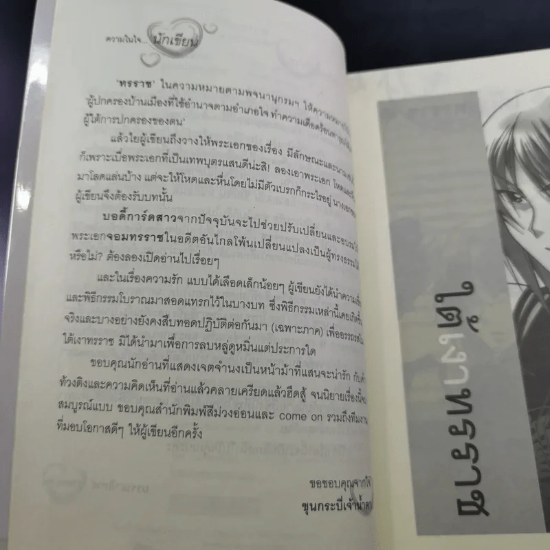 ใต้เงาทรราช - ขุนกระบี่เจ้าน้ำตา รูปที่ 11