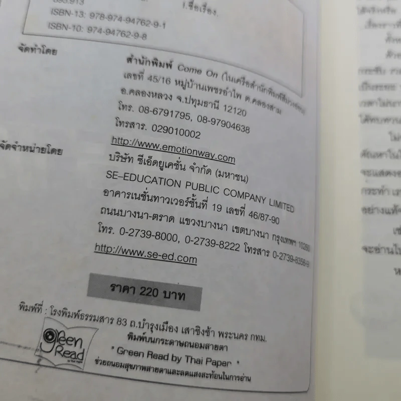 ใต้เงาทรราช - ขุนกระบี่เจ้าน้ำตา รูปที่ 9