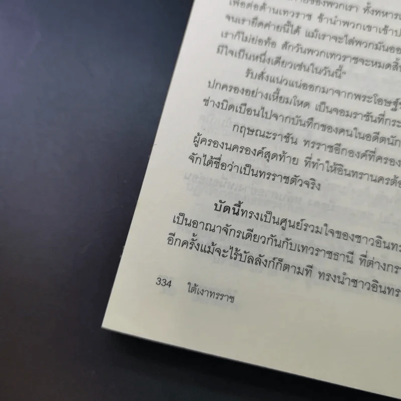 ใต้เงาทรราช - ขุนกระบี่เจ้าน้ำตา รูปที่ 15