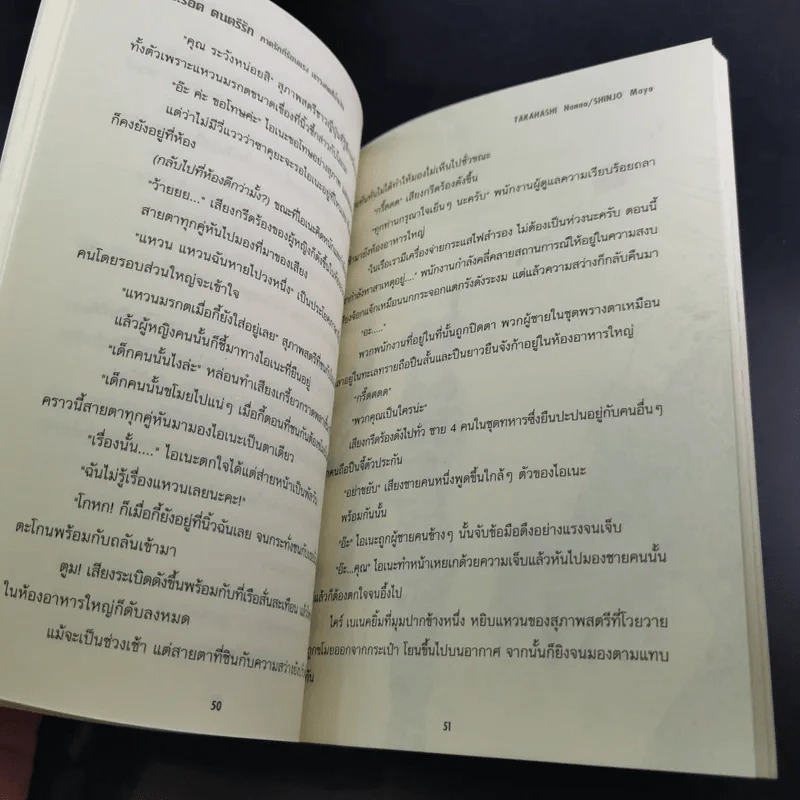 จังหวะร็อคดนตรีรัก ภาครักที่ร้อนแรง เขาวงกตสีน้ำเงิน รูปที่ 10