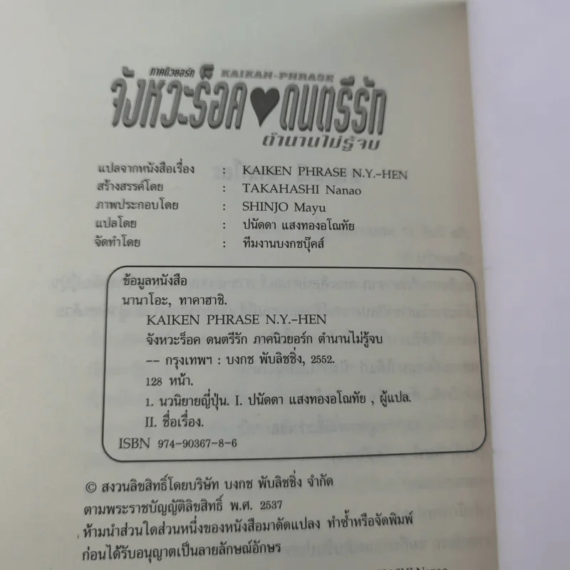 จังหวะร็อคดนตรีรัก ภาคนิวยอร์ก ตำนานไม่รู้จบ รูปที่ 12