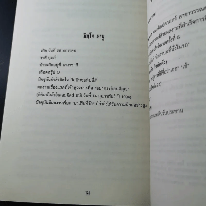 จังหวะร็อคดนตรีรัก ภาคนิวยอร์ก ตำนานไม่รู้จบ รูปที่ 11