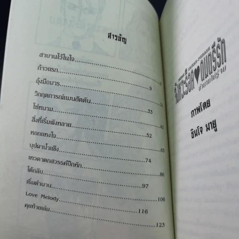 จังหวะร็อคดนตรีรัก ภาคนิวยอร์ก ตำนานไม่รู้จบ รูปที่ 8