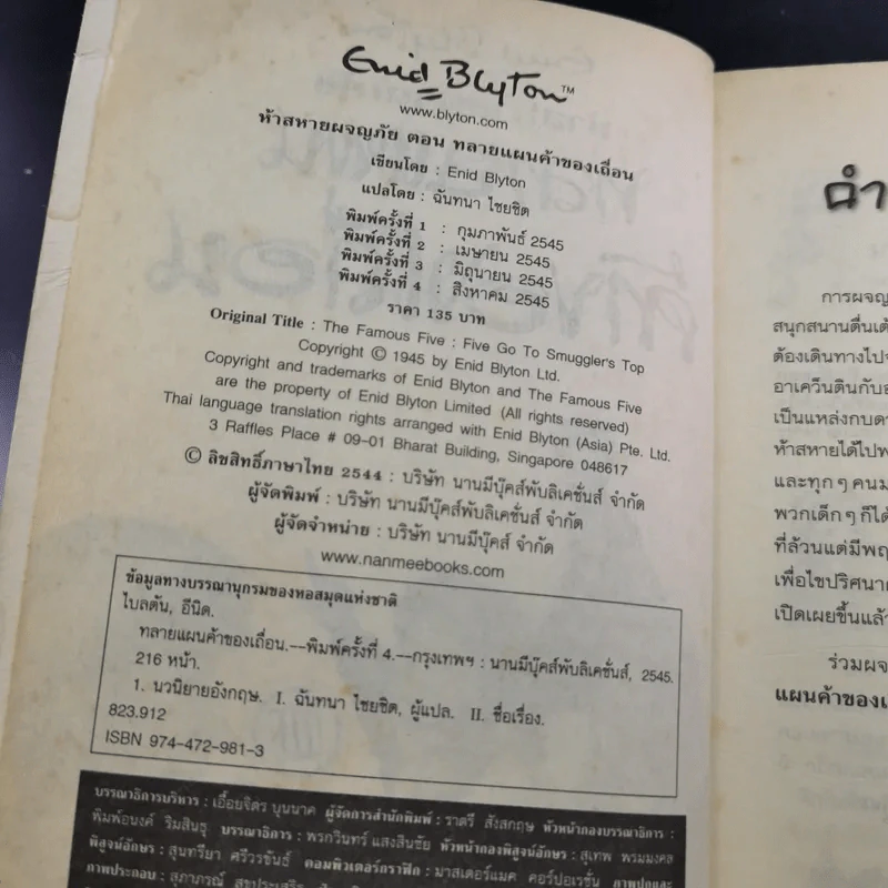 ห้าสหายผจญภัย เล่ม 4 ตอน ทลายแผนค้าของเถื่อน รูปที่ 9