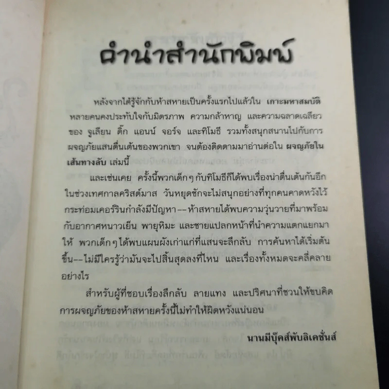 ห้าสหายผจญภัย เล่ม 2 ตอน ผจญภัยในเส้นทางลับ รูปที่ 10