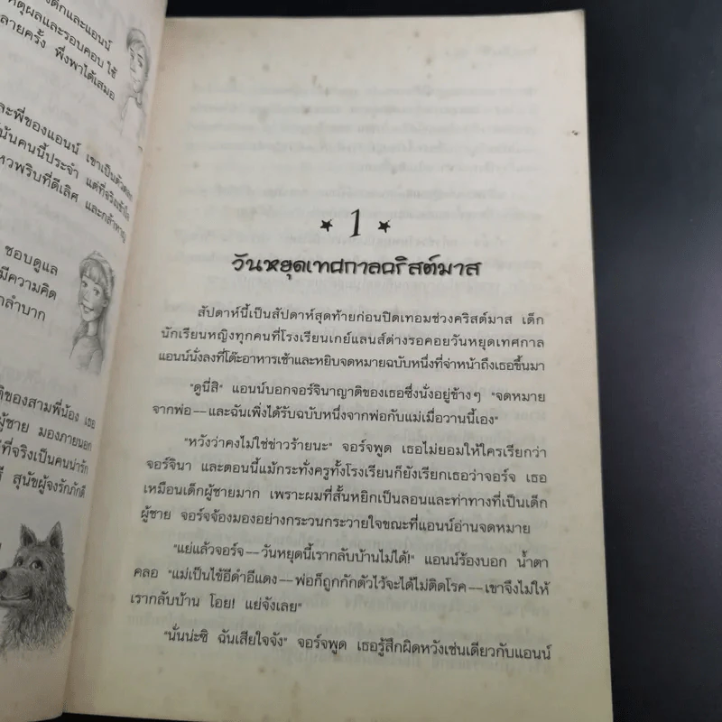 ห้าสหายผจญภัย เล่ม 2 ตอน ผจญภัยในเส้นทางลับ รูปที่ 11