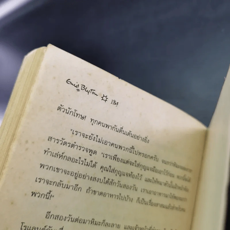 ห้าสหายผจญภัย เล่ม 2 ตอน ผจญภัยในเส้นทางลับ รูปที่ 14