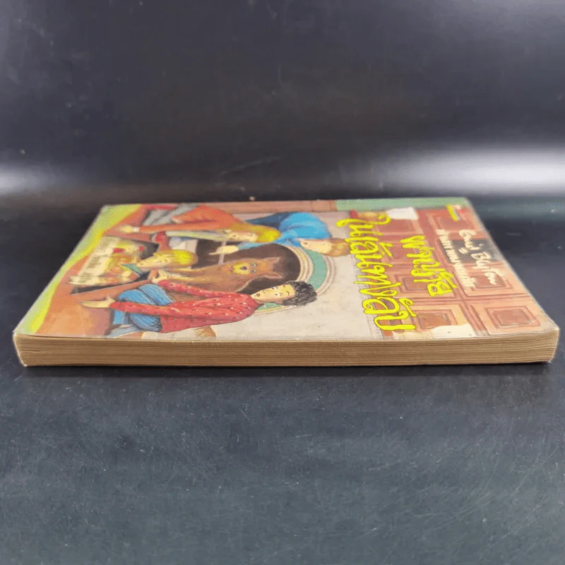 ห้าสหายผจญภัย เล่ม 2 ตอน ผจญภัยในเส้นทางลับ รูปที่ 5