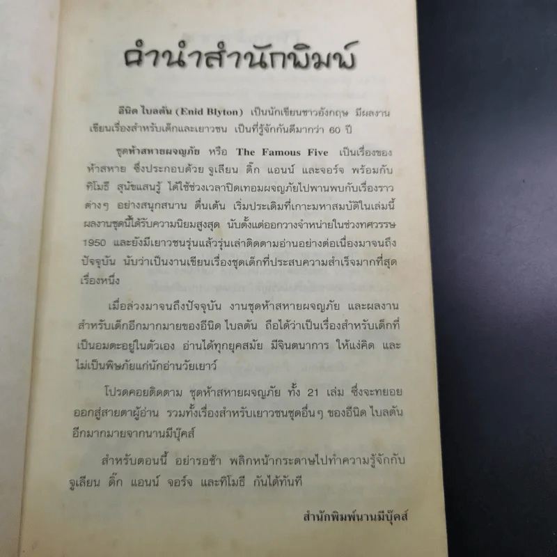 ห้าสหายผจญภัย เล่ม 1 ตอน เกาะมหาสมบัติ รูปที่ 8