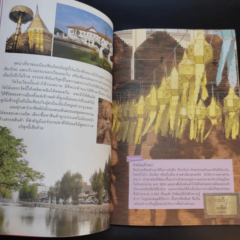 เที่ยว กิน ช็อป เมืองเชียงใหม่ เที่ยวทั่วไทยไปกับนายรอบรู้ รูปที่ 10