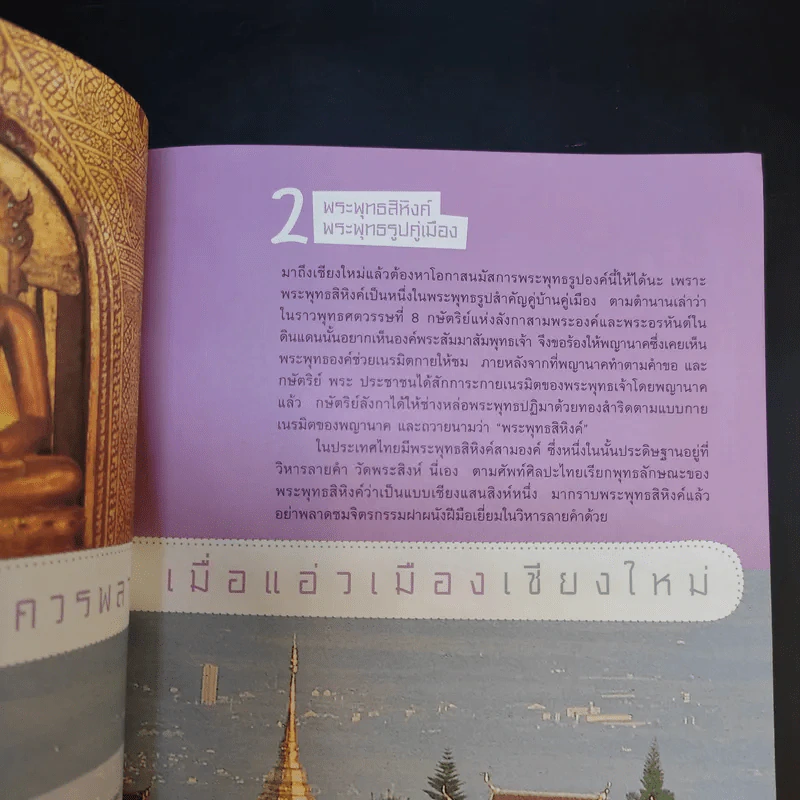 เที่ยว กิน ช็อป เมืองเชียงใหม่ เที่ยวทั่วไทยไปกับนายรอบรู้ รูปที่ 11