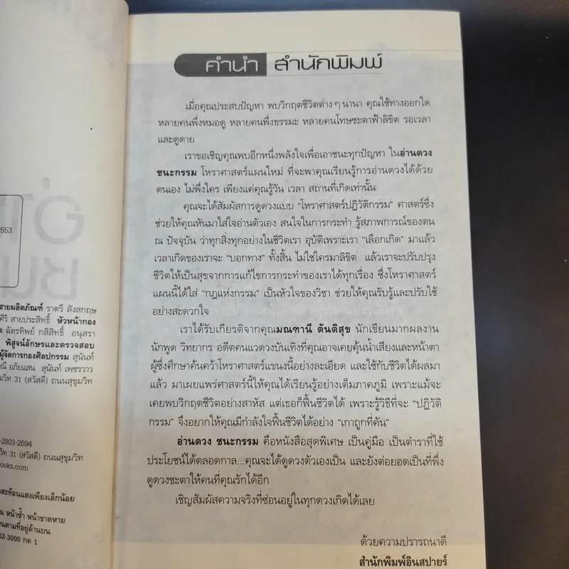 อ่านดวงชนะกรรม - มณฑานี ตันติสุข รูปที่ 10