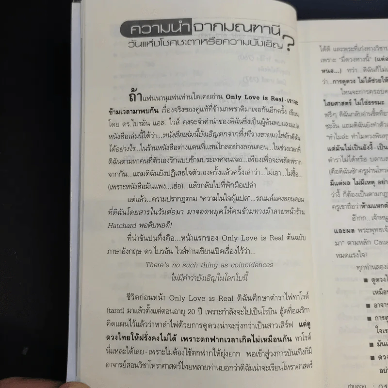 อ่านดวงชนะกรรม - มณฑานี ตันติสุข รูปที่ 18