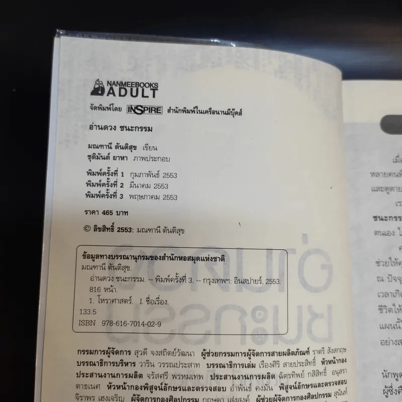 อ่านดวงชนะกรรม - มณฑานี ตันติสุข รูปที่ 9