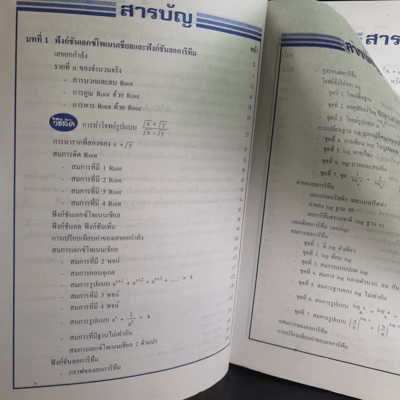 คณิตศาสตร์เพิ่มเติมเข้ม ม.5 เล่ม 1 รูปที่ 10