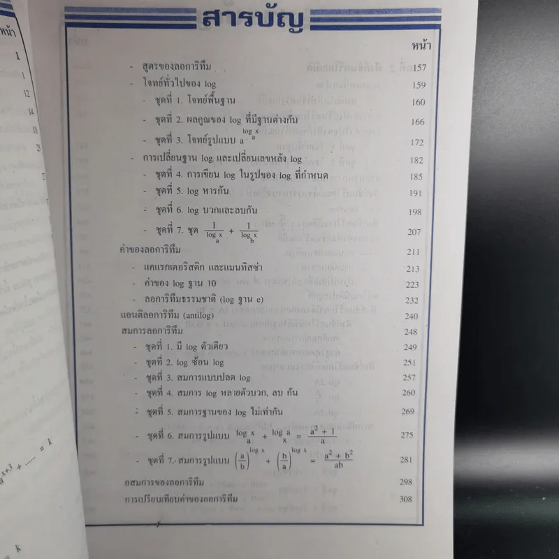 คณิตศาสตร์เพิ่มเติมเข้ม ม.5 เล่ม 1 รูปที่ 11