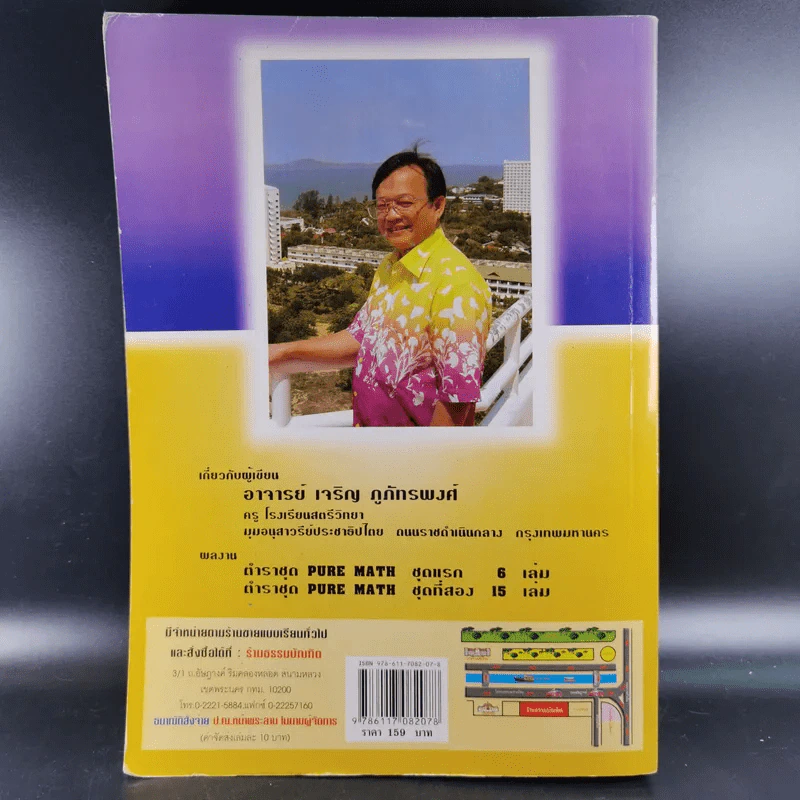 คณิตศาสตร์เพิ่มเติมเข้ม ม.5 เล่ม 1 รูปที่ 2