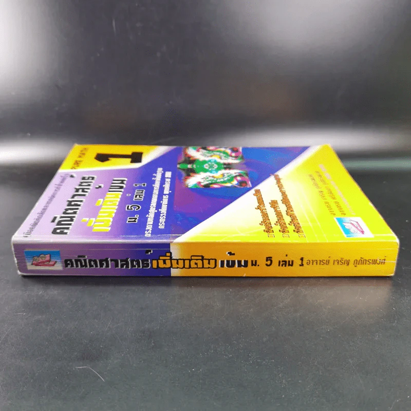 คณิตศาสตร์เพิ่มเติมเข้ม ม.5 เล่ม 1 รูปที่ 4