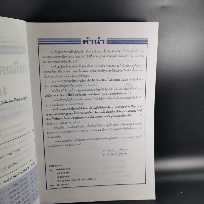 คณิตศาสตร์เพิ่มเติมเข้ม ม.5 เล่ม 1 รูปที่ 9