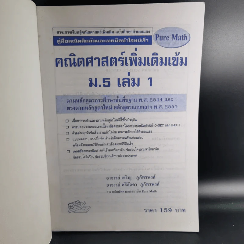 คณิตศาสตร์เพิ่มเติมเข้ม ม.5 เล่ม 1 รูปที่ 8