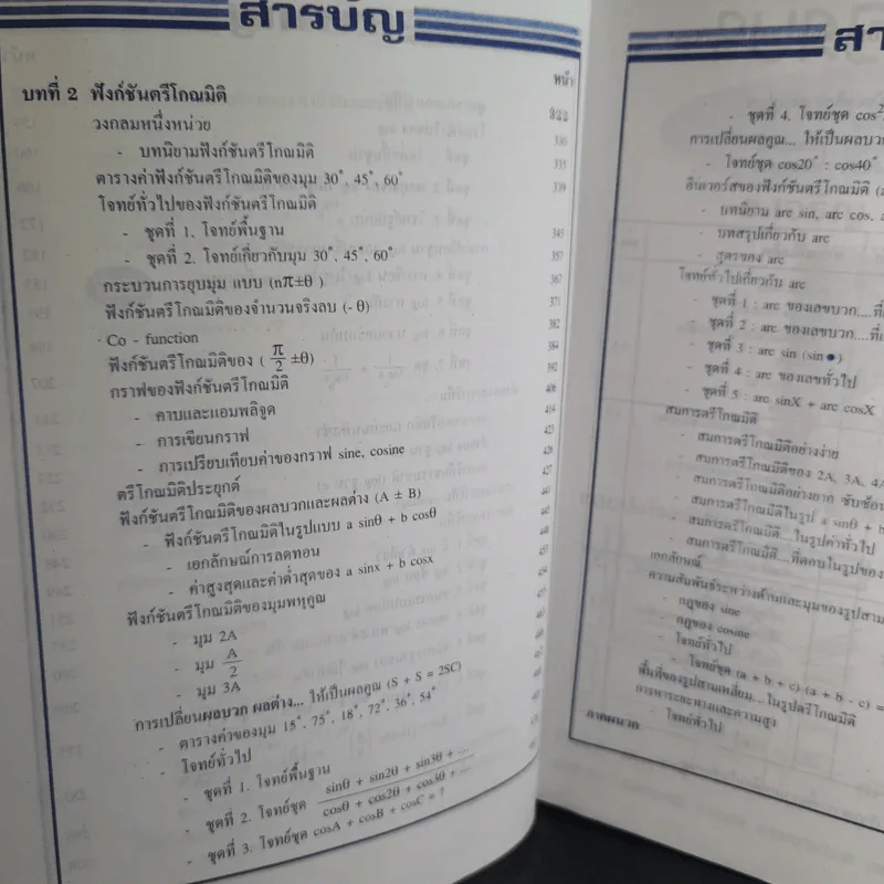 คณิตศาสตร์เพิ่มเติมเข้ม ม.5 เล่ม 1 รูปที่ 12