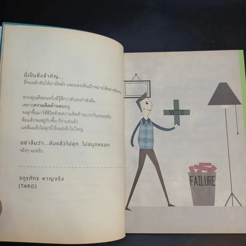 ล้มแล้วไม่ลุก ไม่สนุกหรอก - จตุรภัทร หาญจริง รูปที่ 12