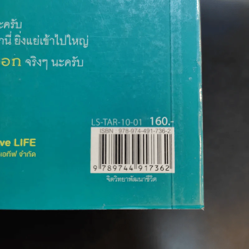 ล้มแล้วไม่ลุก ไม่สนุกหรอก - จตุรภัทร หาญจริง รูปที่ 16