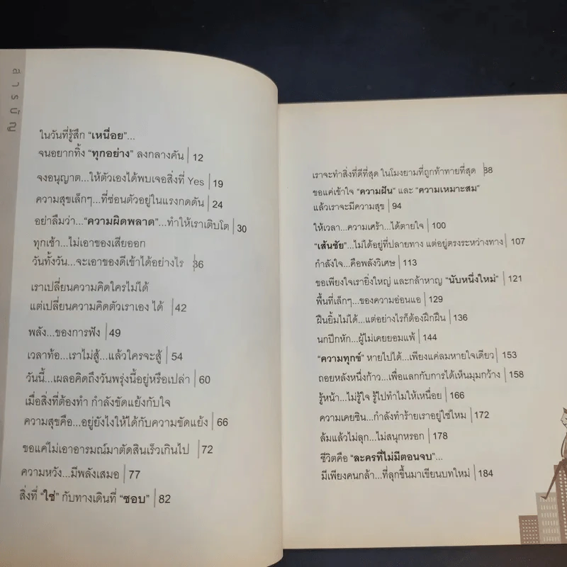ล้มแล้วไม่ลุก ไม่สนุกหรอก - จตุรภัทร หาญจริง รูปที่ 13