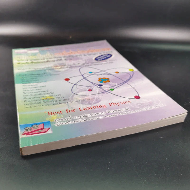 ฟิสิกส์ : เรื่องที่ 6 การเคลื่อนที่แบบโปรเจคไตล์และวงกลม สำหรับชั้นม.4-6 รูปที่ 4
