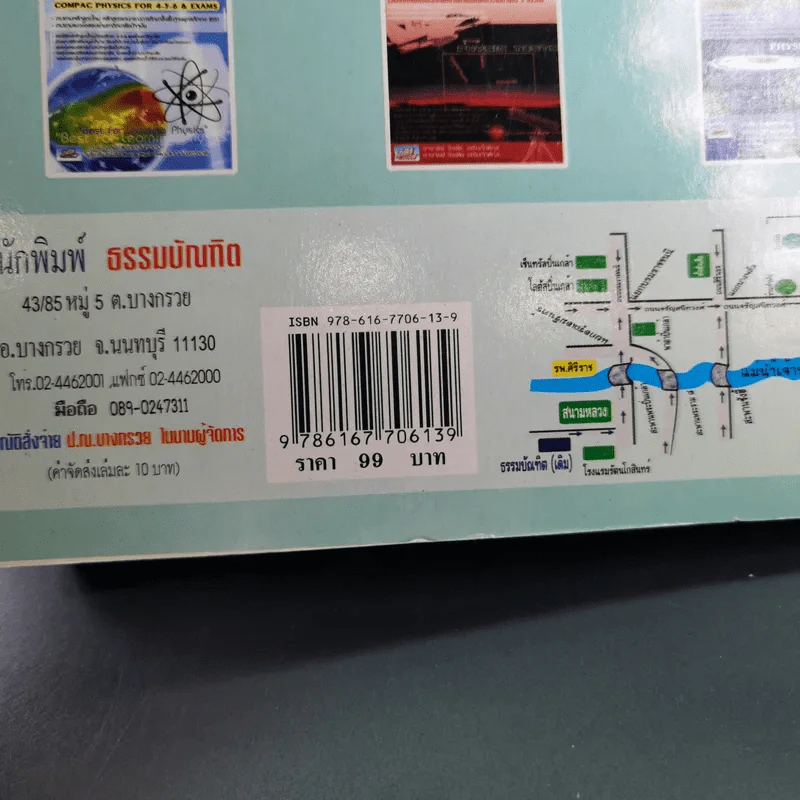 ฟิสิกส์ : เรื่องที่ 6 การเคลื่อนที่แบบโปรเจคไตล์และวงกลม สำหรับชั้นม.4-6 รูปที่ 7