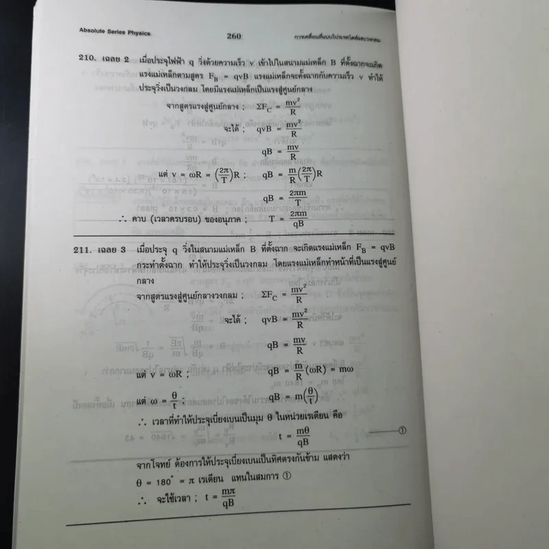 ฟิสิกส์ : เรื่องที่ 6 การเคลื่อนที่แบบโปรเจคไตล์และวงกลม สำหรับชั้นม.4-6 รูปที่ 13