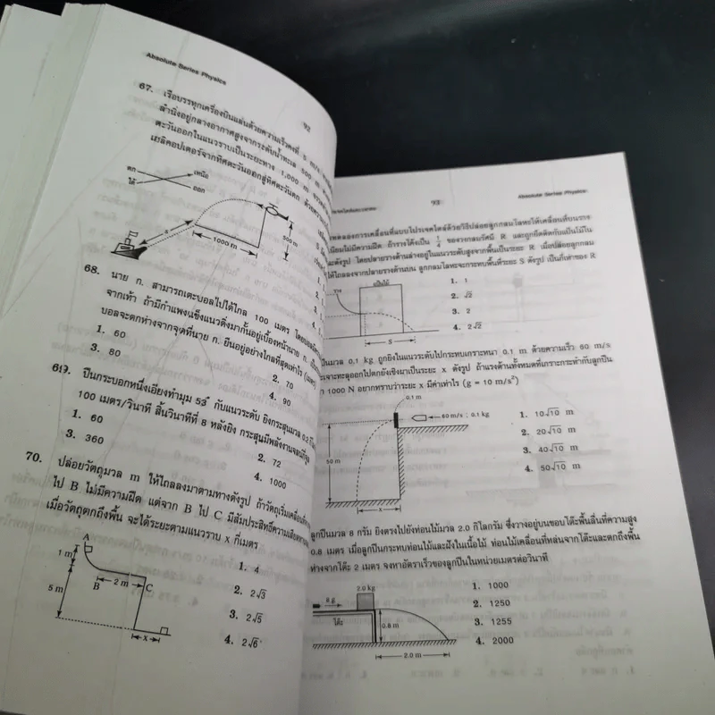 ฟิสิกส์ : เรื่องที่ 6 การเคลื่อนที่แบบโปรเจคไตล์และวงกลม สำหรับชั้นม.4-6 รูปที่ 12