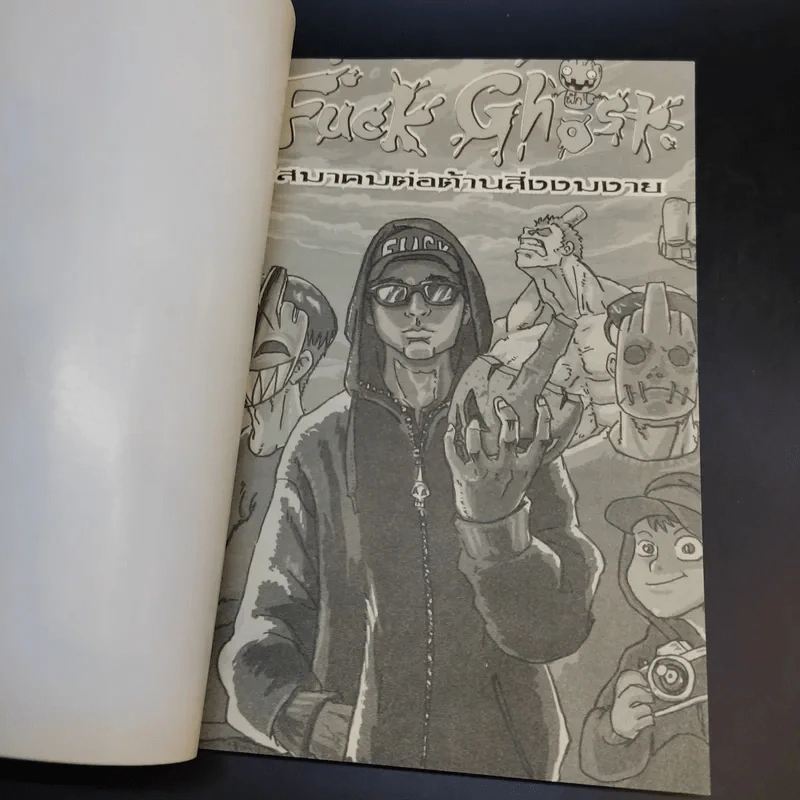 Fuck Ghost สมาคมต่อต้านสิ่งงมงาย - Fuckghost รูปที่ 8